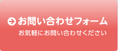 お問い合わせフォームはこちらです。司法書士にお気軽にご相談ください。